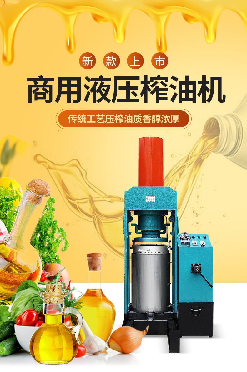 [XZ-YZ200液压榨油机790详情页_02.jpg]