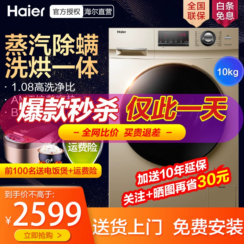 Máy giặt Haier trống tự động 10 kg giặt và sấy khô tích hợp loại bỏ mạt hơi có thể điều chỉnh thời gian một cách độc lập - May giặt