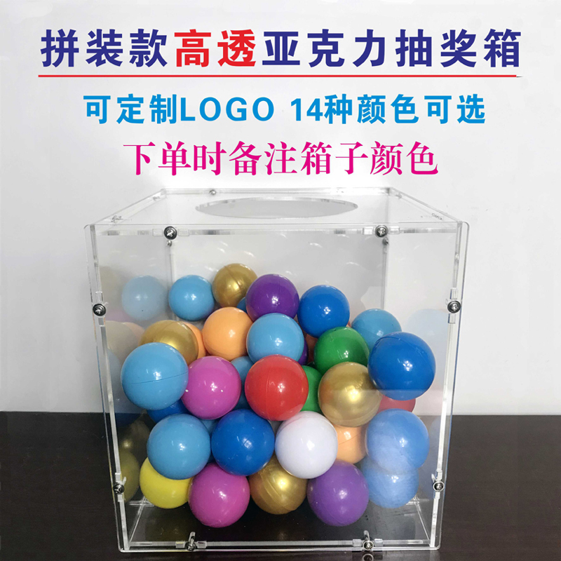 Acrylic Full Transparency Colorful Draw Award Winning of the Award Box Wedding Celebration Cute Creative custom LOGO Draw Lottery Jackpot-Taobao