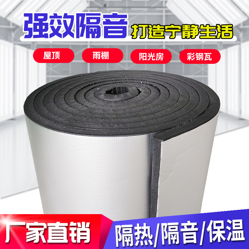 Aluminum foil self-adhesive sound insulation cotton color steel tile sun roof balcony canopy sound insulation cotton flame retardant waterproof sound insulation cotton