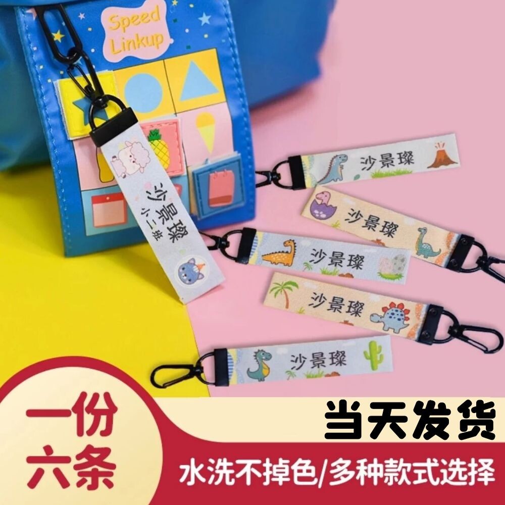 Elementary school student name sticker kindergarten child hanging buckle baby into the kindergarten pure cotton popper name strip school bag name