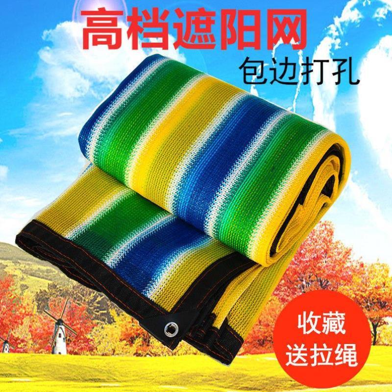 Color shading net Color household shading net Anti-aging thickened encrypted shading net Fashion high-end villa courtyard