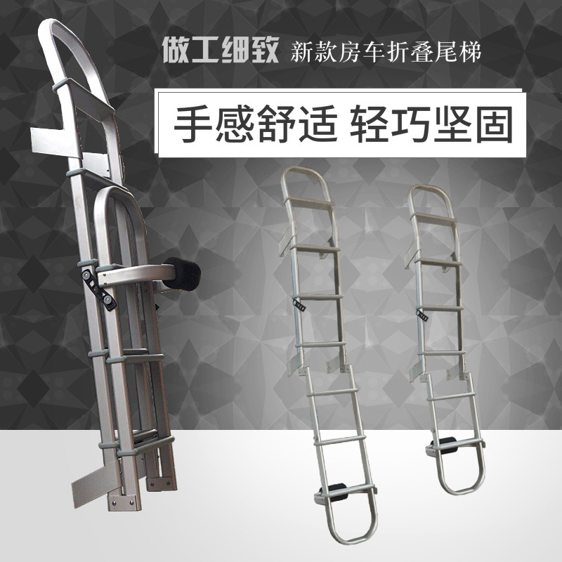 RV folding tail ladder outside the support ladder new product custom Chase Iveco Transit Great Wall commercial vehicle modification