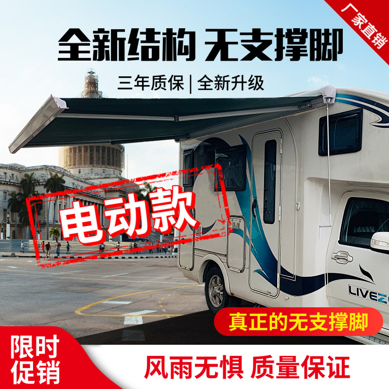Electric RV awning large unsupported foot bus high-top parasol multi-beautiful big car side tent fimm