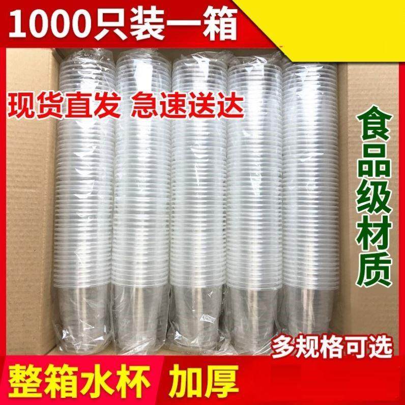 Transparent whole box Commercial large number of paper cups Office disposable cups 1000 only plastic cups thickened small number home