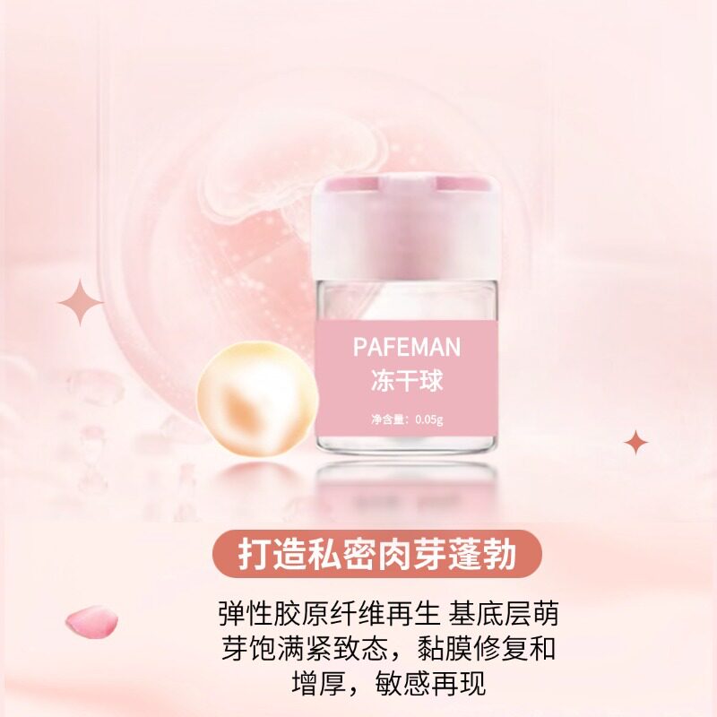 帕妃曼冻干球:重塑私密魅力,紧致水润的秘密武器!-私处凝胶-淘宝好物网