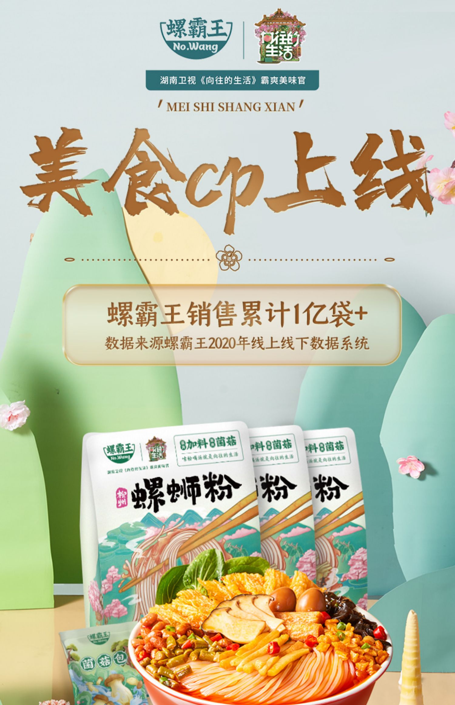 螺霸王向往的生活联名款螺蛳粉400g*3袋