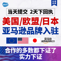 US Japan EU Trademark Registration Inquiry Application for Transfer Amazon Brand Registration Authorization