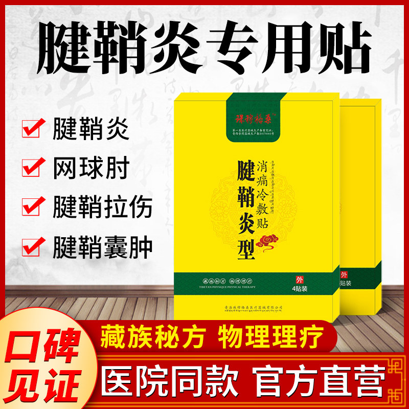 Tenosynovitis patch tennis elbow special plaster for men and women Wrist thumb Wrist finger drum tenosynovitis cyst BF