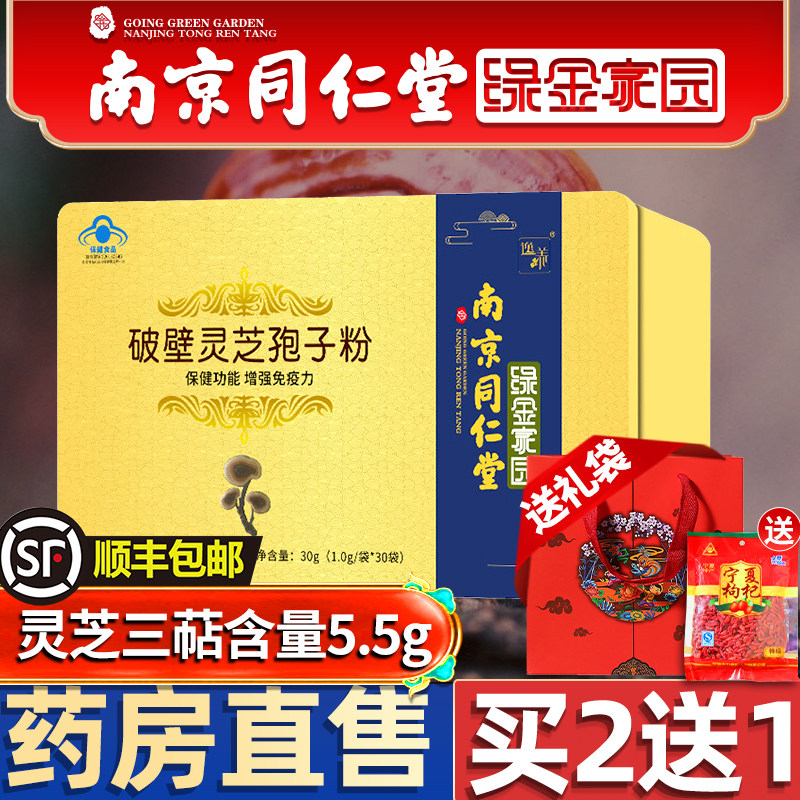 Tongrengdong Wall Rocky Sprout Powder Baishan Rosage Powder Year Gift Box Linsei Oil Official Flagship Store