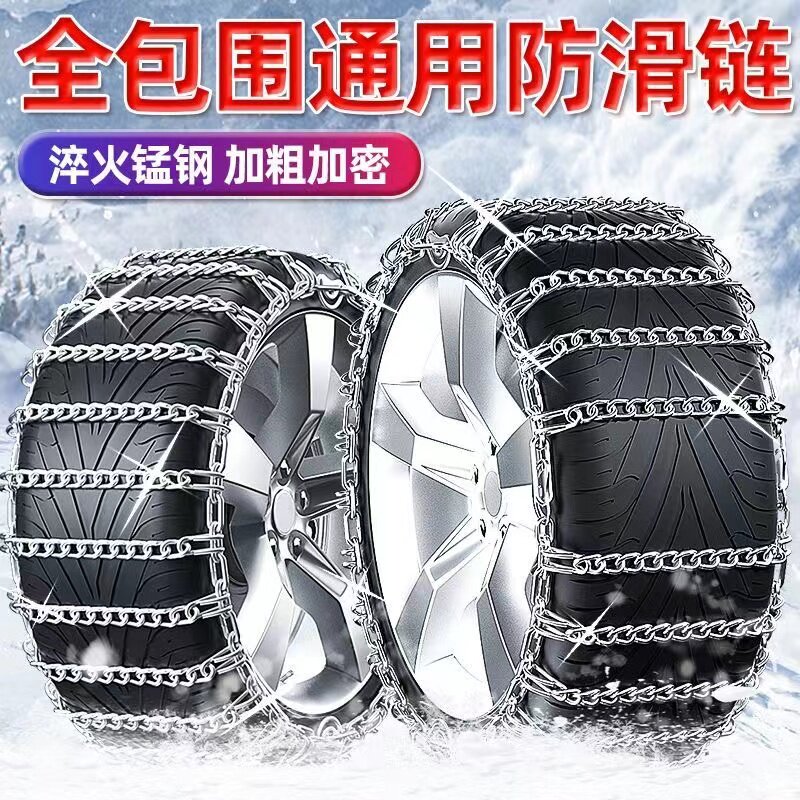 Automotive anti - slip chain SUV bridge vehicle general - purpose truck without injuring tire anti - slip off - road vehicle snow - slip artificial device