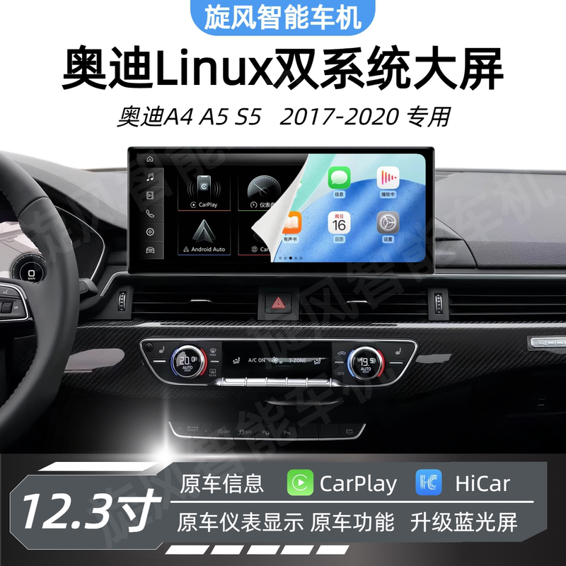 Audi A4/A5/S5 Upgraded to Linux Dual-System Central Control with Large Screen Navigation, Wireless Carplay, and Reversing Image