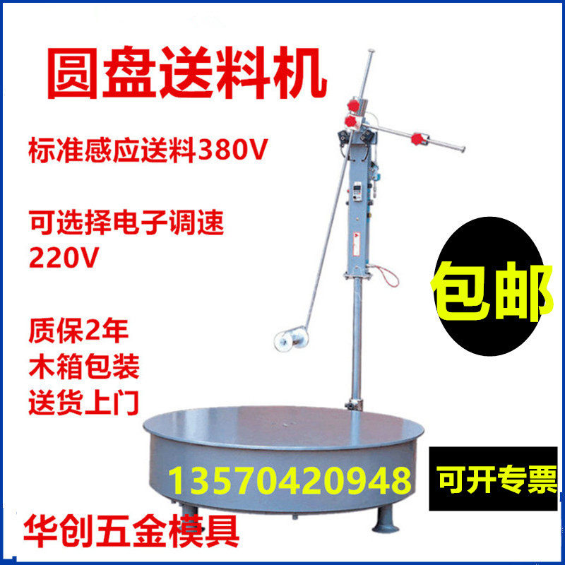 Disc feeding machine horizontal coil feeding machine disc material frame inductive disc feeding frame for disc feeding frame punching and feeding machine