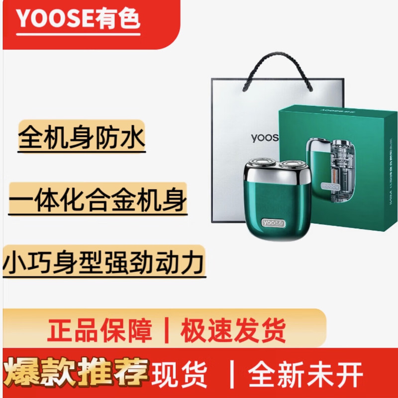 Yoose Colored Electric Shaver 2.0 Men's Portable Razor Gift Box for Boyfriend Mini Shaver
