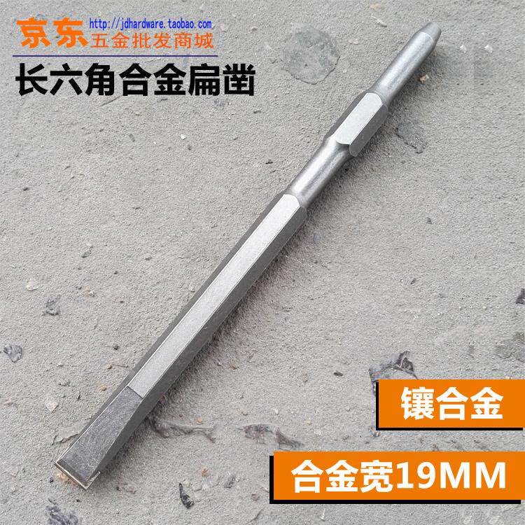 Long hexagonal alloy electric pick chisel chiseled flat chisel 0810 electric pick head tip spade flat shovel open wire trunking wiring