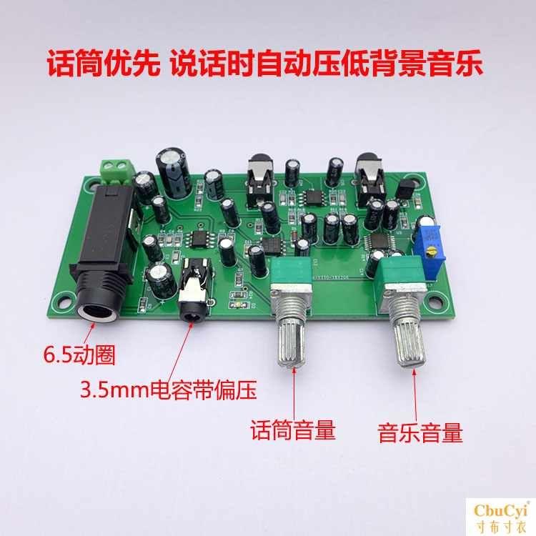 Microphone amplifier board Vocal talking background music audio automatic switcher Microphone priority function mixer