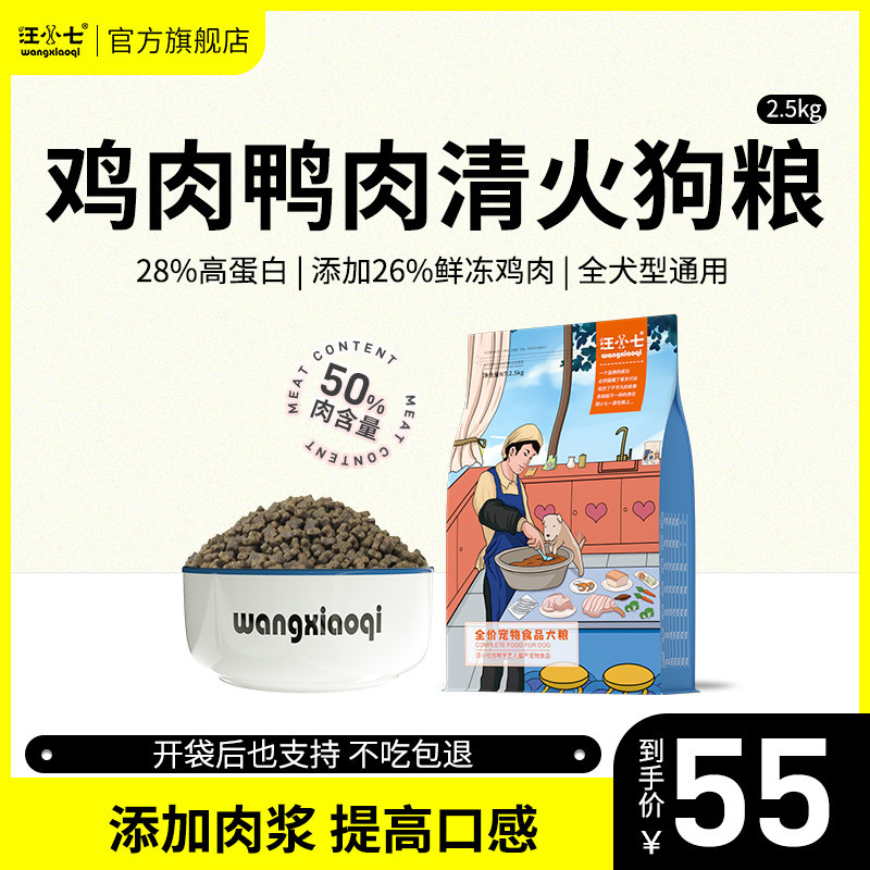 Wang Xiao7 Dog Food Little Dog Chicken and Duck Puppy Beaurmi Teddy Dog Food Special Food