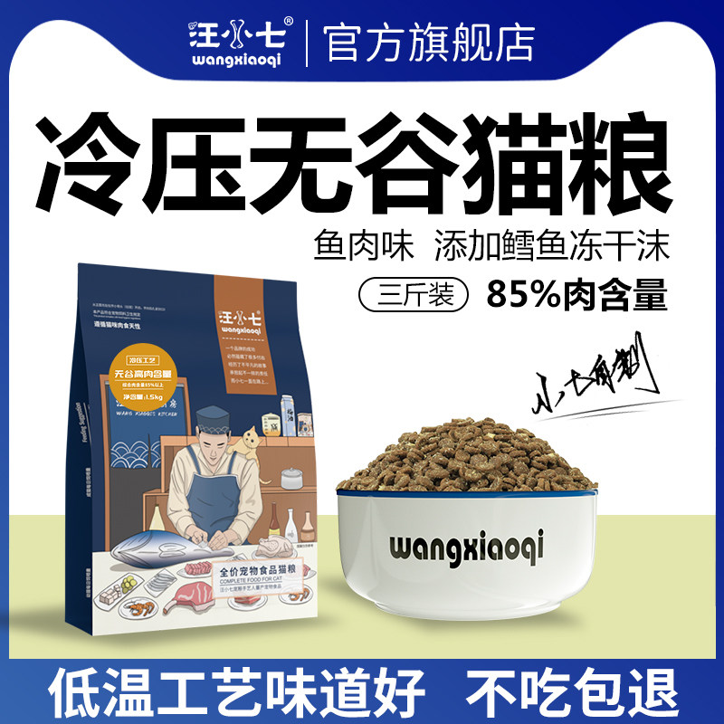 Wang Xiaoqi Cold-pressed freeze-dried grain-free cat food adult cat and kitten fattening hair cheek blue cat British short fish flavor 1 5kg