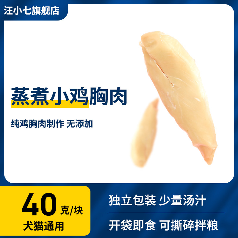 Wang Xiaoqi Homemade Boiled Chicken Breast Dog Snack Wet Food Dog Training Reward Cat Teddy Universal 400g