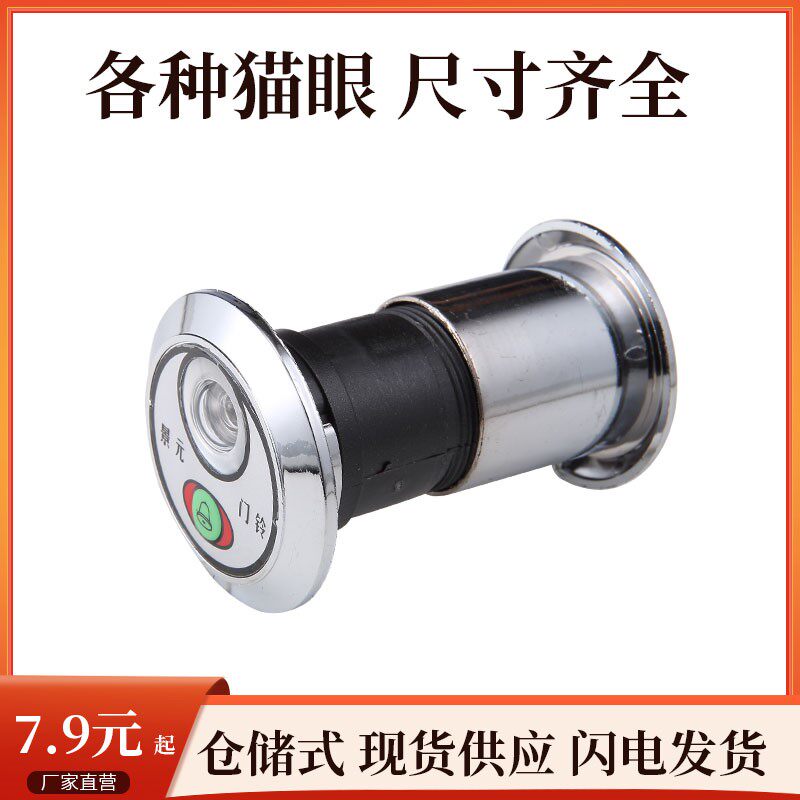 Step-yang Patent security door special doorbell cat eye dual-use integrated hole 45 diameter security door mirror