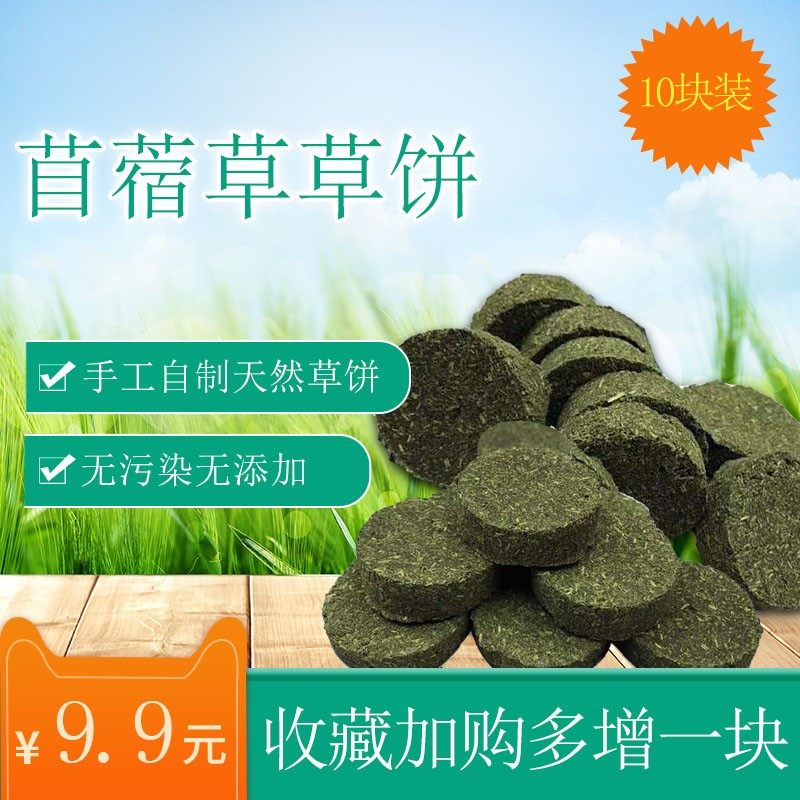 Clover Grass Rabbit Grindroa Dragon Cat Dutch Pig Special Grass Cake Pet Toy Pituitary Ear Rabbit Snack supplies