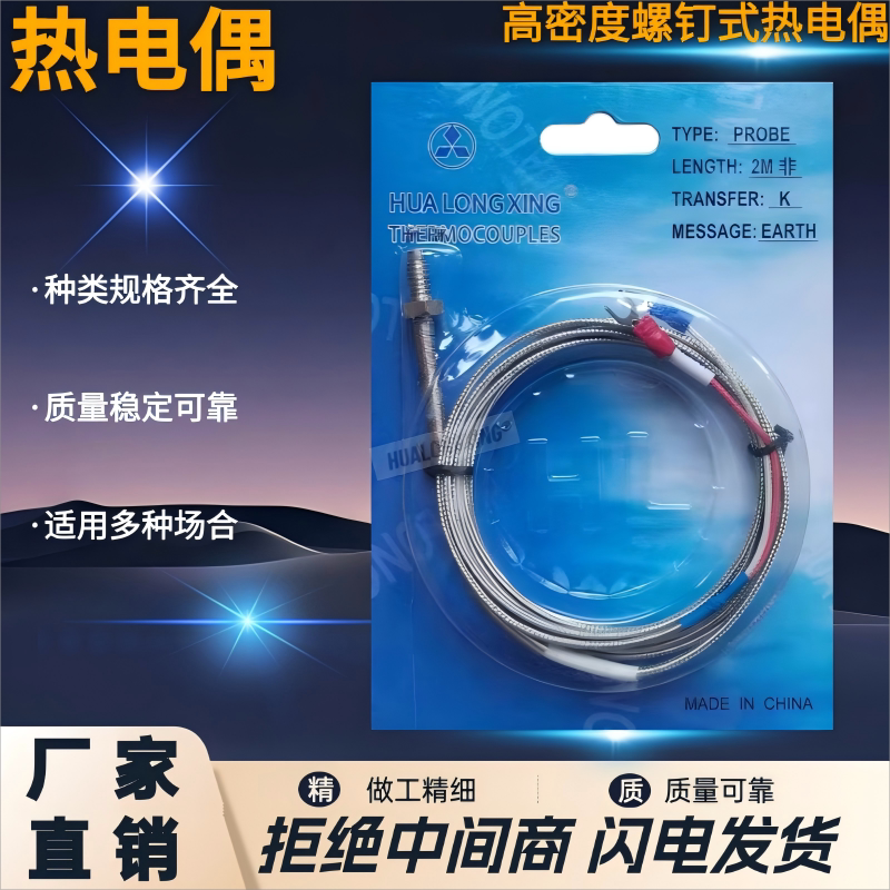 HL热电偶