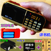 Listening to book radio single Tian Fang Liu Lanfang review book machine full set memory card elderly mp3 player Jin Zheng