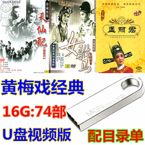 16G video machine Full play Old-age watching machine video player video player U pan 1