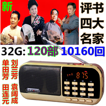 Golden Zheng B871 Letter of Evaluation Machine Shan Tian Fang Liu Lanfang Assessment Book Card Elderly Radio Portable Full-Set Memory Card