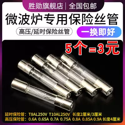 Beauty Galanz microwave oven high voltage fuse 5KV 0 65A 0 7 0 85 750mA 8A delay