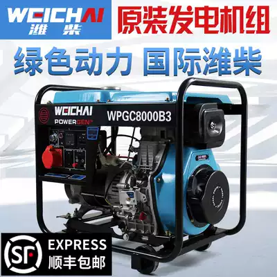 Weichai diesel generator 220v380v single-phase three-phase household small 3kw5kva10 kW outdoor mute