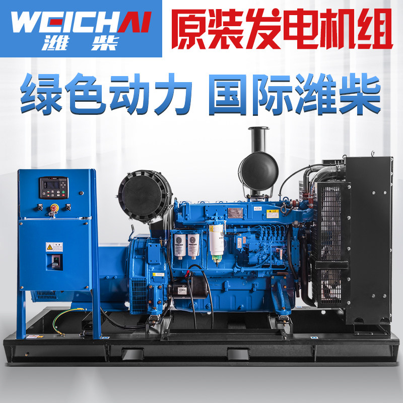 Weichai original diesel generator set 10KW20 30 50 80 100 150 200 250 300 kW