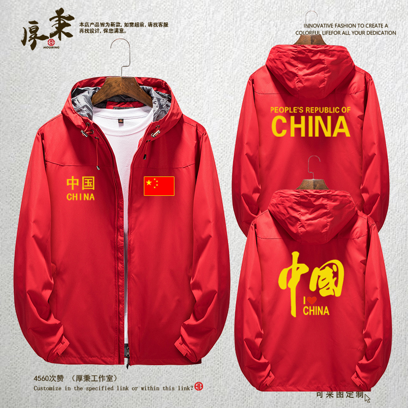 Patriotic Five-Star China Heart Chinese Citizen Fan Cheering Outfit Cardigan Jacket Unisex Hooded Jacket Autumn and Winter Fleece-Lined