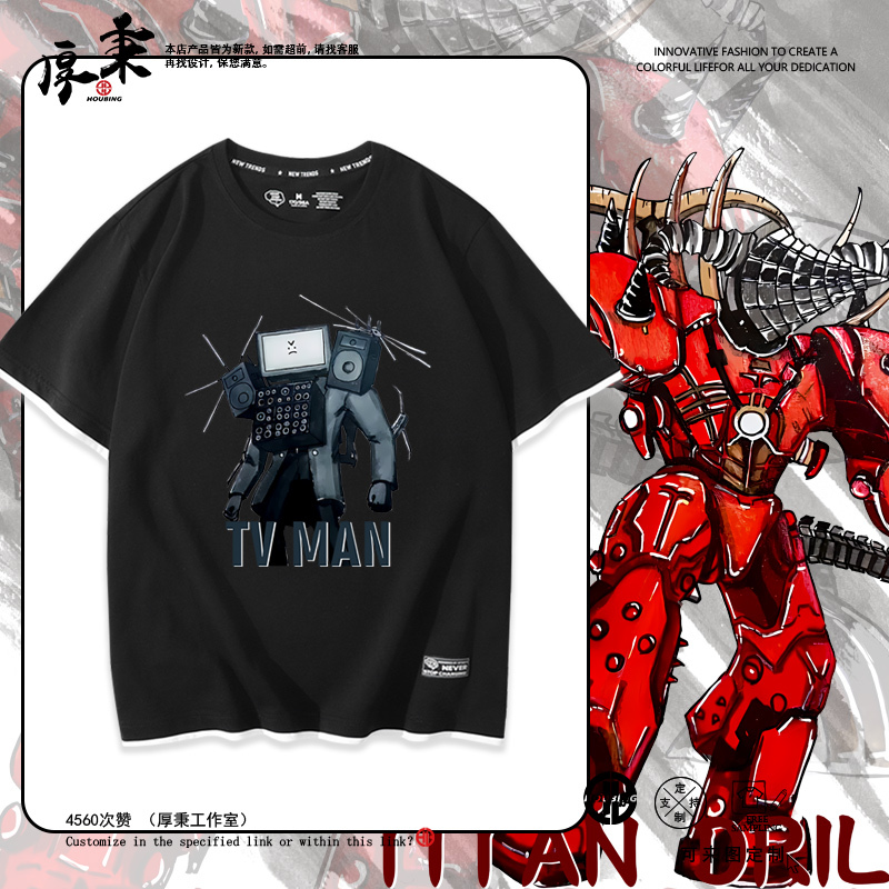 Tv Man Electric Drill Man Titan Monitor Man Toilet Man Peripheral Fake Two-Piece Short-Sleeved Men's and Women's Summer Pure Cotton T-Shirt Trendy