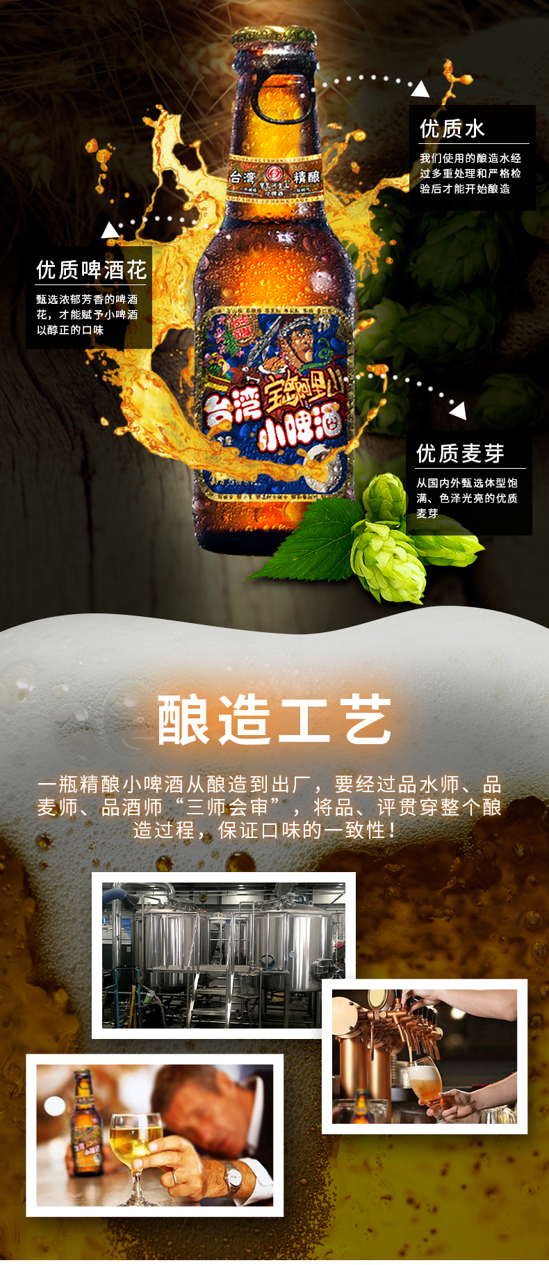 宝岛阿里山 台湾精酿小啤酒 248mL*24瓶 图4