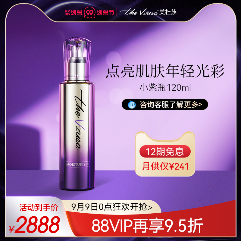 the vzusa Medusa Beauty Instrument IPR UP EMS pattern official purple bottle MOISTURIZER 120ml