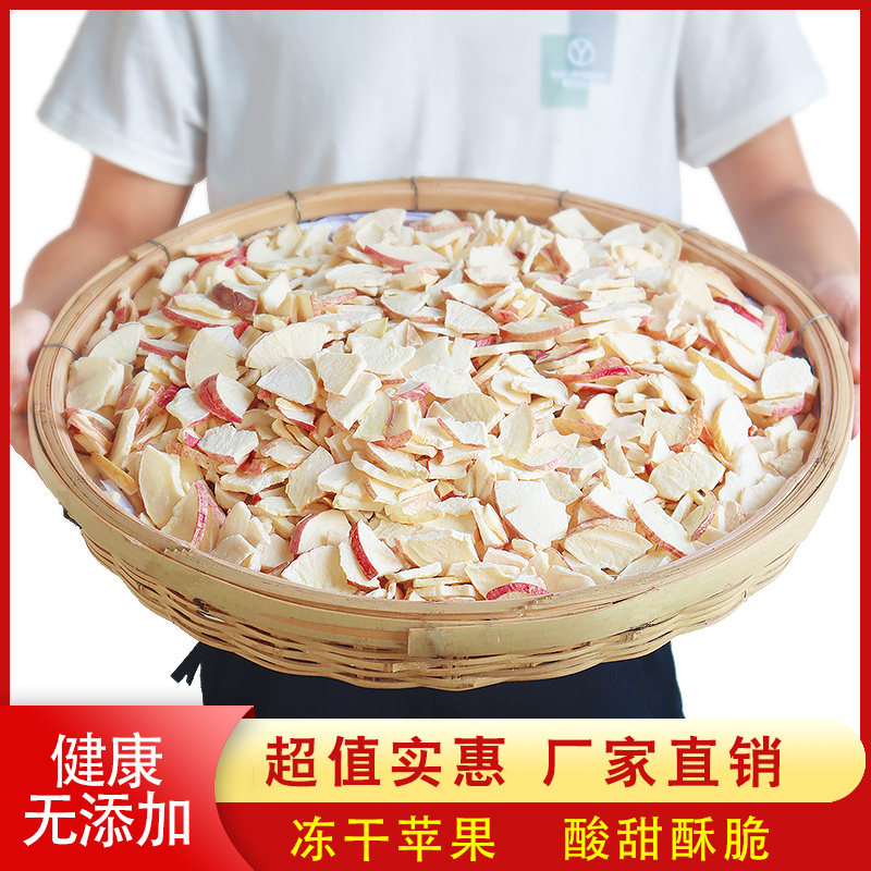 Freeze dried apple Apple crispy 500g fresh fruit dry casual snack bulk dehydrated freeze dried fruit crisp