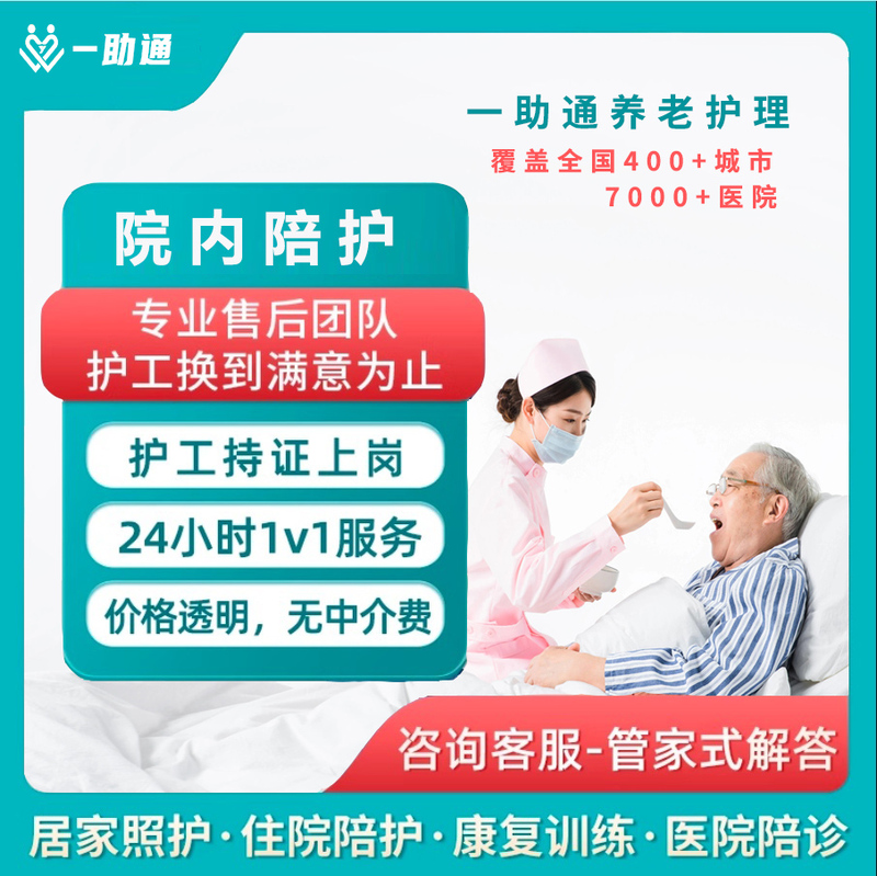 Professional Hospital Caregivers Nationwide Provide Full-Time Care for Patients, Hospital Caregivers Accompany Patients for Consultations, and Provide Care for Inpatients Professional Hospital Caregivers Nationwide Provide Full-Time Care for Patients, Hospital Caregivers Accompany Patients for Consultations, and Provide Care for Inpatients