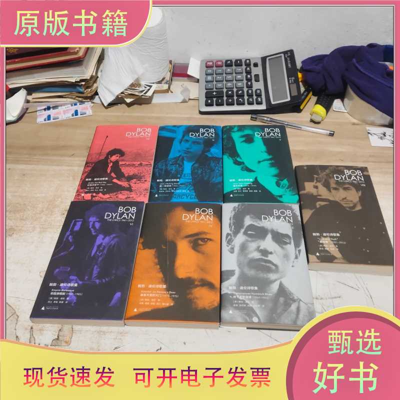 Bob Dylan's Poetry Collection, 7 Volumes Sold Together/(Us) Bob Dylan/Guangxi Normal University Press