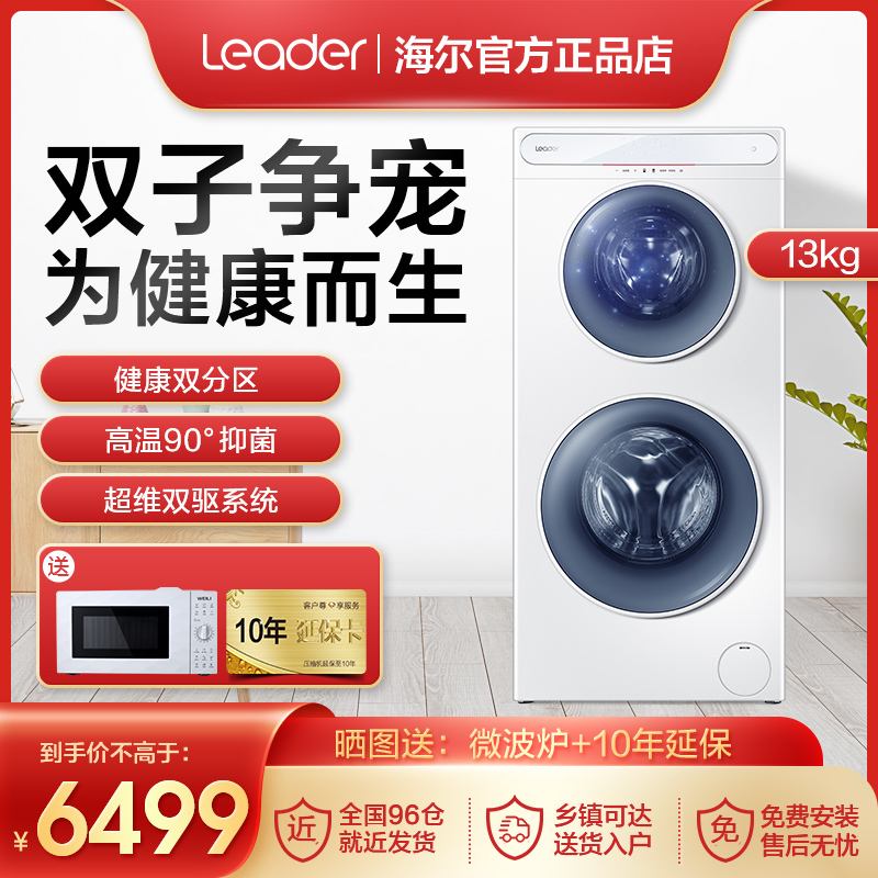 Haier Commander Washing Machine Double roller 13kg fully automatic home frequency conversion TQG130-B99W3U1