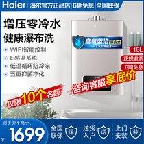 Haier gas water heater Zero cold water home electric gas thermostatic instant shower 16 liters official flagship store