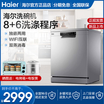 (new product) Haier Haier 13 sets of dishwasher fully automatic independent large capacity 15 sets embedded in desktop household