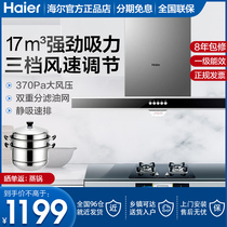 Haier household suction oil smoke range hood small kitchen special gas stove European style large suction Chinese top suction