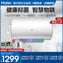Haier electric water heater 60 liter thermostatic speed heat home WIFI mobile phone operation anti-electric wall storage water heater