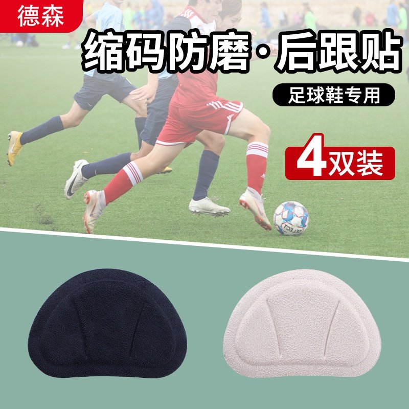 Football Shoes Big Change Little God Instrumental Fill A Yard Anti-Wear Foot Half Yard Pad Sticker Anti-Wear Repair Sneaker Heel Sticker-Taobao