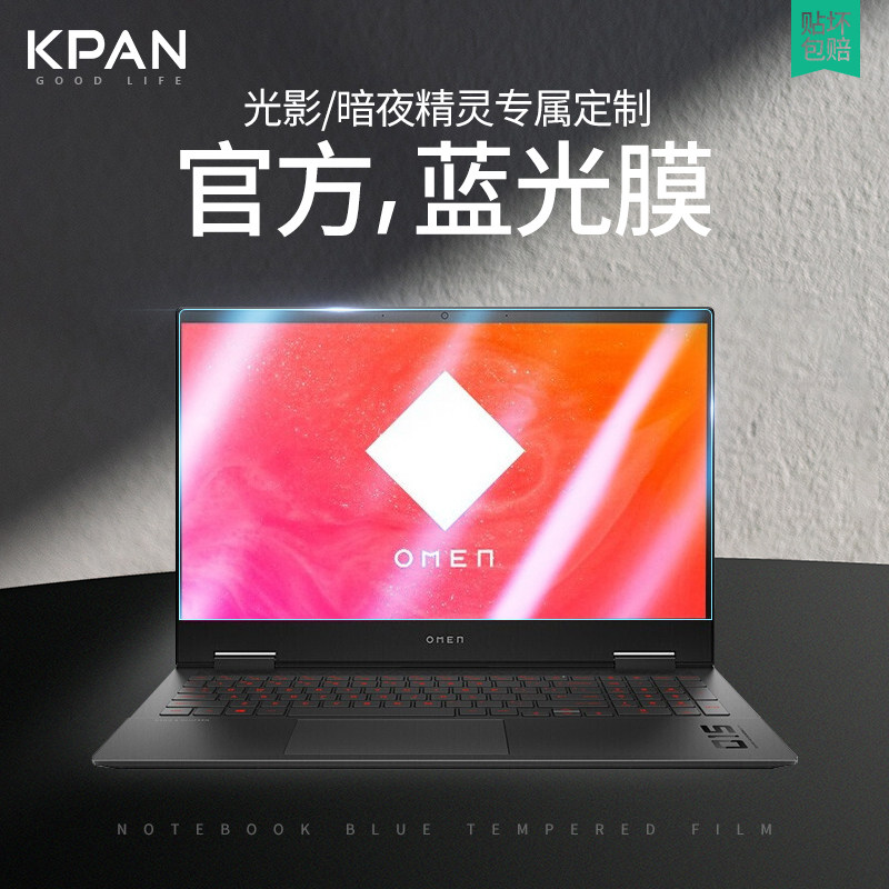 HP HP Shadow Elf 7 Screen Film 6Pro Light and Shadow Elf 6Max Notebook 7Plus Full Screen Cover 5Plus Computer Air Tempered Film 16:10 HD 2 Generation 15