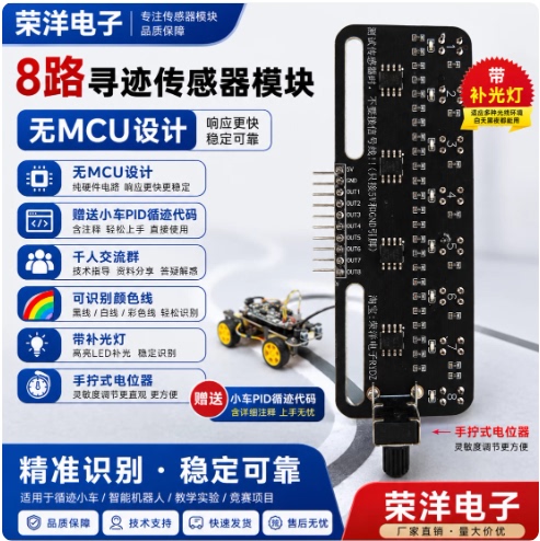 Eight-Channel Grayscale Sensor, No Mcu, No Restrictions on Electric Competition, Recognizes Various Color Lines, Rongyang Electronics Rydz