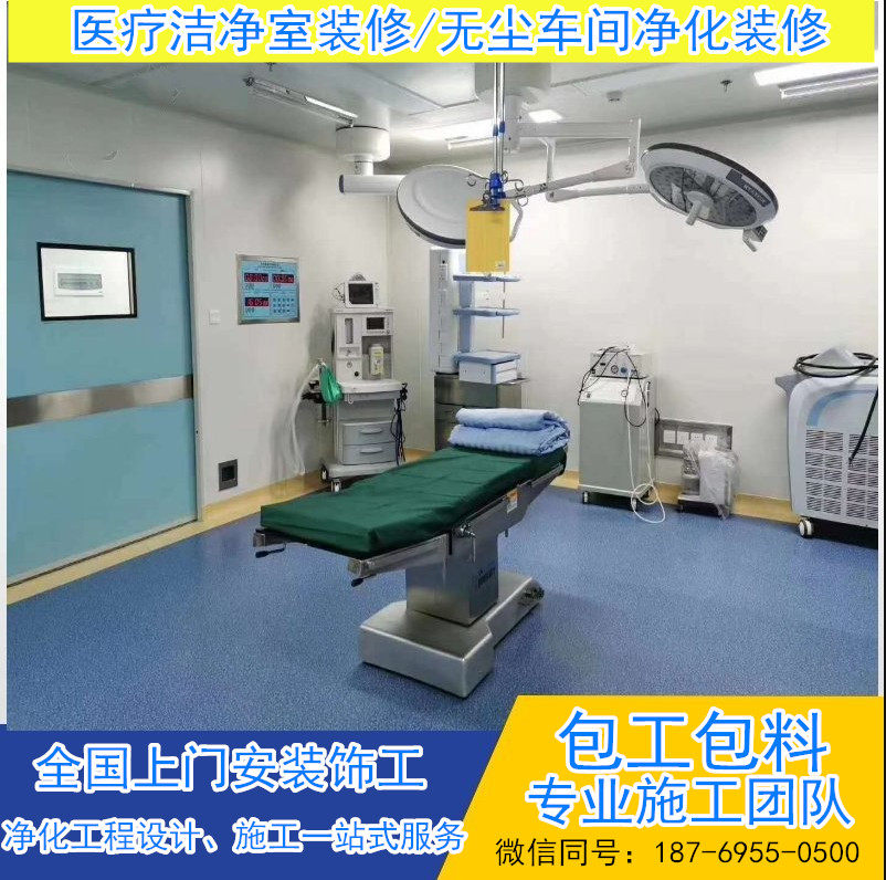 Laminar flow operating room decoration beauty salon purification workshop dental planting room PCR laboratory engineering package
