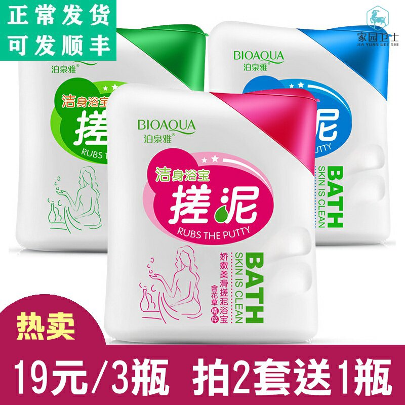 3 bottles of Bo Quan Ya Mud treasure exfoliating body exfoliating body shower gel Mud bath treasure bath mud cream