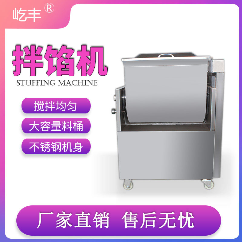 Fully automatic multi-function stainless steel 60 small commercial stirring dumpling stuffing bun stuffing vegetable stuffing and stuffing stuffing machine